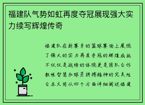 福建队气势如虹再度夺冠展现强大实力续写辉煌传奇