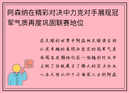 阿森纳在精彩对决中力克对手展现冠军气质再度巩固联赛地位