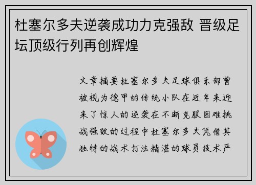 杜塞尔多夫逆袭成功力克强敌 晋级足坛顶级行列再创辉煌