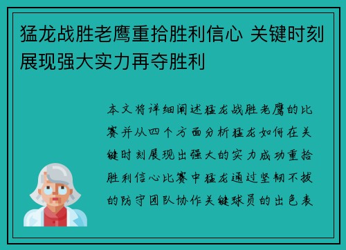 猛龙战胜老鹰重拾胜利信心 关键时刻展现强大实力再夺胜利