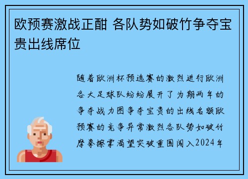 欧预赛激战正酣 各队势如破竹争夺宝贵出线席位