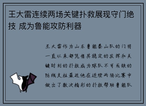 王大雷连续两场关键扑救展现守门绝技 成为鲁能攻防利器