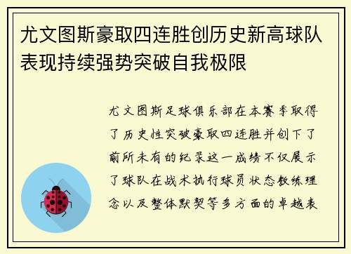 尤文图斯豪取四连胜创历史新高球队表现持续强势突破自我极限