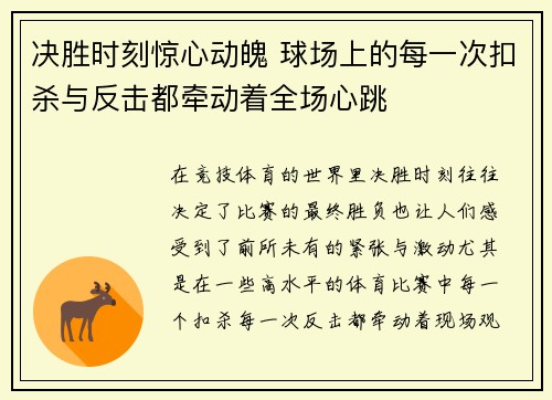 决胜时刻惊心动魄 球场上的每一次扣杀与反击都牵动着全场心跳