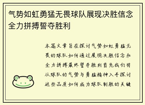 气势如虹勇猛无畏球队展现决胜信念全力拼搏誓夺胜利