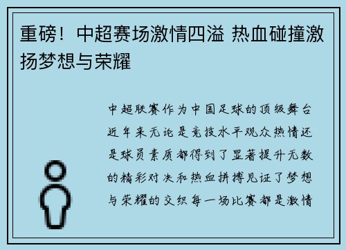 重磅！中超赛场激情四溢 热血碰撞激扬梦想与荣耀