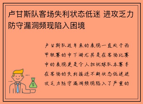 卢甘斯队客场失利状态低迷 进攻乏力防守漏洞频现陷入困境