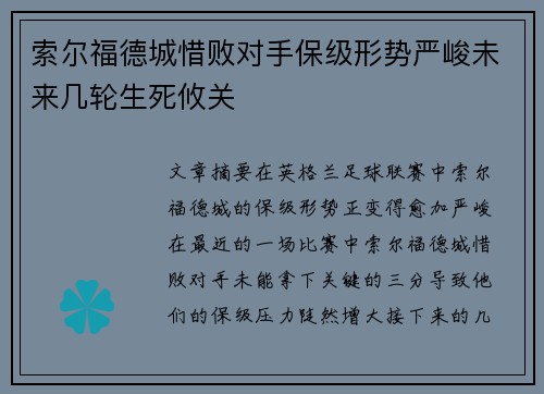 索尔福德城惜败对手保级形势严峻未来几轮生死攸关