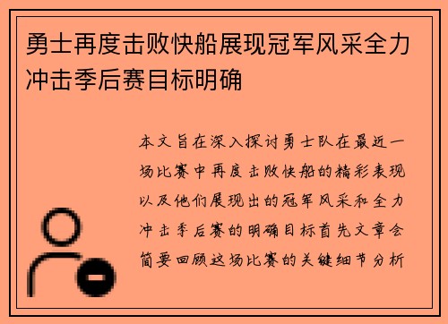 勇士再度击败快船展现冠军风采全力冲击季后赛目标明确