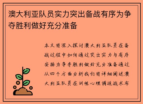 澳大利亚队员实力突出备战有序为争夺胜利做好充分准备