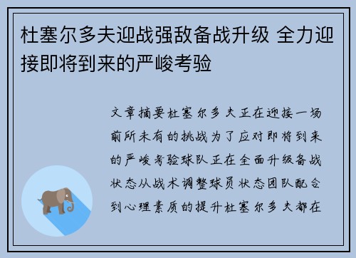 杜塞尔多夫迎战强敌备战升级 全力迎接即将到来的严峻考验