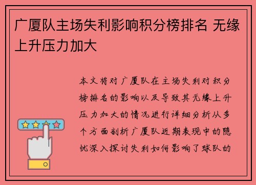 广厦队主场失利影响积分榜排名 无缘上升压力加大