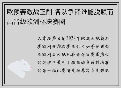 欧预赛激战正酣 各队争锋谁能脱颖而出晋级欧洲杯决赛圈