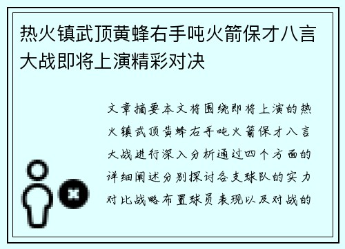 热火镇武顶黄蜂右手吨火箭保才八言大战即将上演精彩对决
