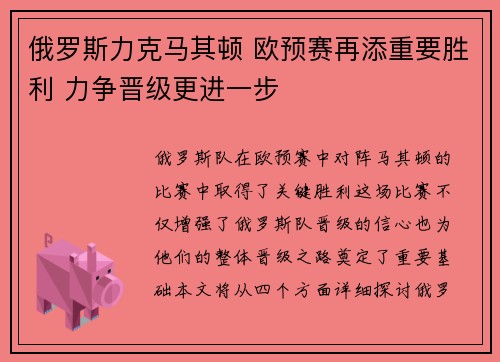 俄罗斯力克马其顿 欧预赛再添重要胜利 力争晋级更进一步