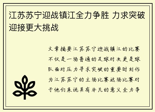 江苏苏宁迎战镇江全力争胜 力求突破迎接更大挑战