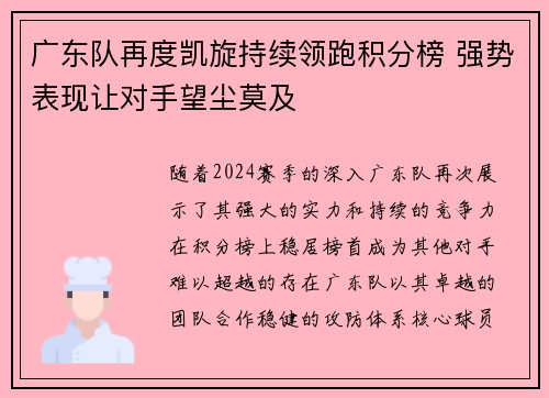 广东队再度凯旋持续领跑积分榜 强势表现让对手望尘莫及