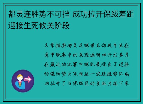 都灵连胜势不可挡 成功拉开保级差距迎接生死攸关阶段