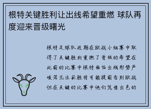 根特关键胜利让出线希望重燃 球队再度迎来晋级曙光