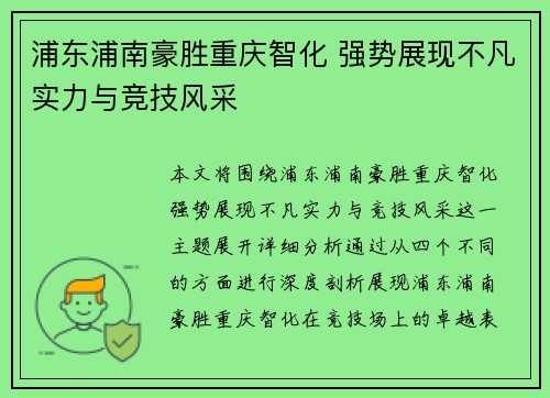 浦东浦南豪胜重庆智化 强势展现不凡实力与竞技风采