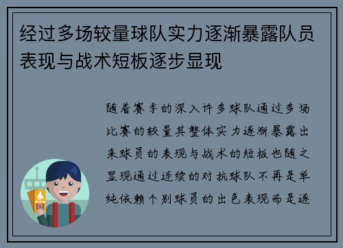 经过多场较量球队实力逐渐暴露队员表现与战术短板逐步显现