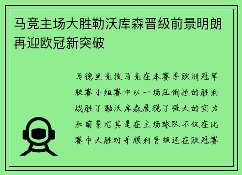 马竞主场大胜勒沃库森晋级前景明朗再迎欧冠新突破