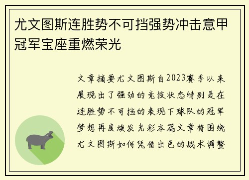 尤文图斯连胜势不可挡强势冲击意甲冠军宝座重燃荣光