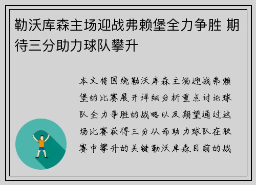 勒沃库森主场迎战弗赖堡全力争胜 期待三分助力球队攀升