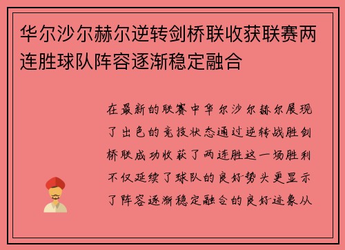 华尔沙尔赫尔逆转剑桥联收获联赛两连胜球队阵容逐渐稳定融合