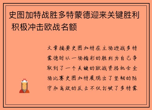 史图加特战胜多特蒙德迎来关键胜利 积极冲击欧战名额