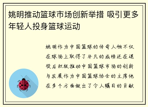 姚明推动篮球市场创新举措 吸引更多年轻人投身篮球运动