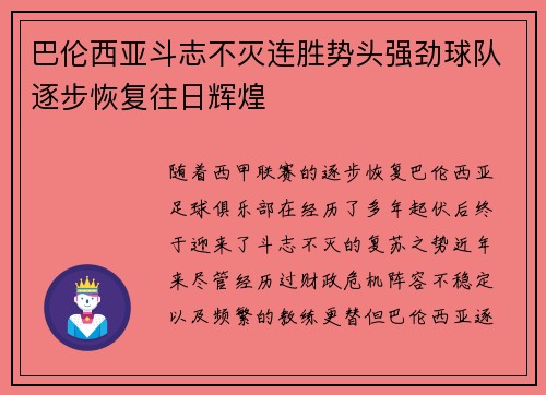 巴伦西亚斗志不灭连胜势头强劲球队逐步恢复往日辉煌