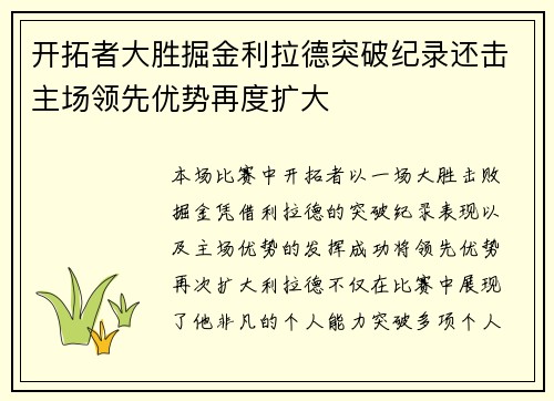 开拓者大胜掘金利拉德突破纪录还击主场领先优势再度扩大