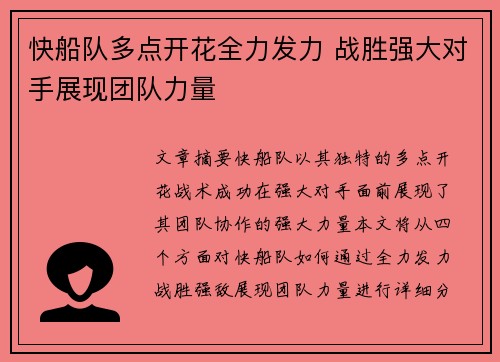 快船队多点开花全力发力 战胜强大对手展现团队力量