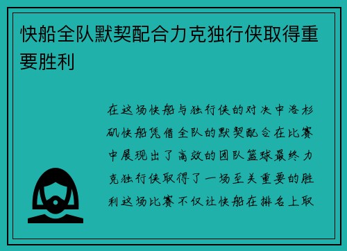 快船全队默契配合力克独行侠取得重要胜利