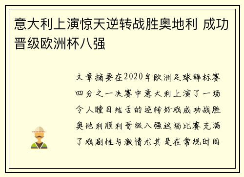 意大利上演惊天逆转战胜奥地利 成功晋级欧洲杯八强