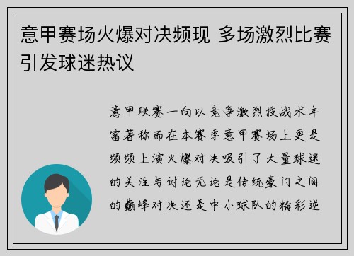意甲赛场火爆对决频现 多场激烈比赛引发球迷热议