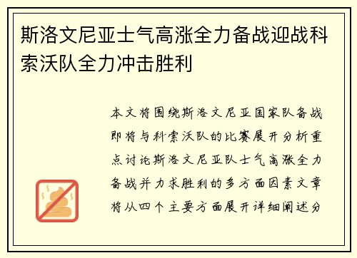 斯洛文尼亚士气高涨全力备战迎战科索沃队全力冲击胜利