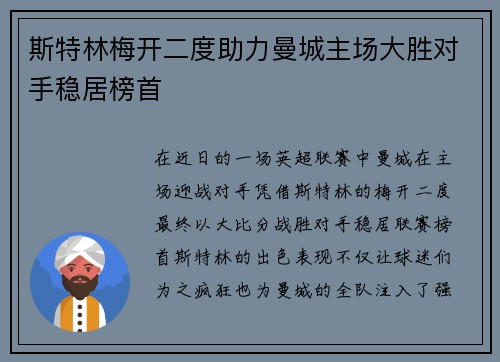 斯特林梅开二度助力曼城主场大胜对手稳居榜首