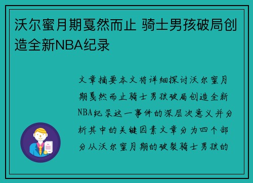 沃尔蜜月期戛然而止 骑士男孩破局创造全新NBA纪录