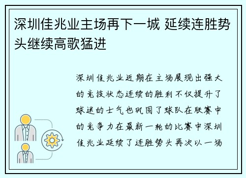 深圳佳兆业主场再下一城 延续连胜势头继续高歌猛进