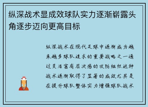 纵深战术显成效球队实力逐渐崭露头角逐步迈向更高目标