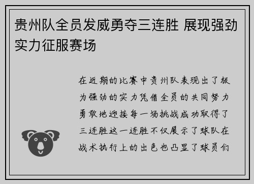 贵州队全员发威勇夺三连胜 展现强劲实力征服赛场