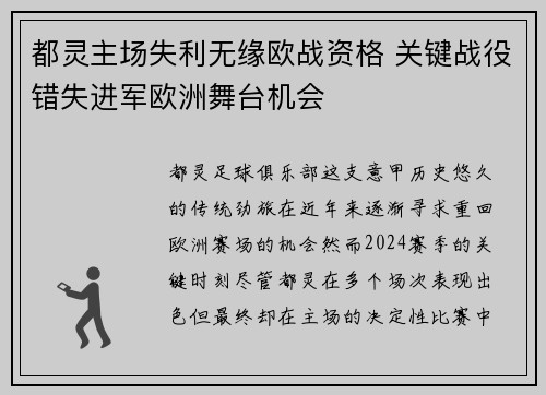 都灵主场失利无缘欧战资格 关键战役错失进军欧洲舞台机会