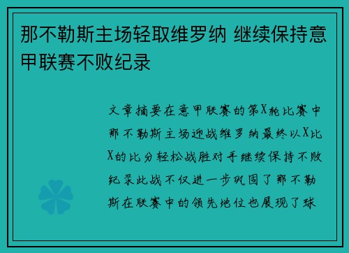 那不勒斯主场轻取维罗纳 继续保持意甲联赛不败纪录