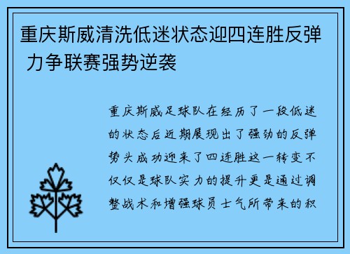 重庆斯威清洗低迷状态迎四连胜反弹 力争联赛强势逆袭