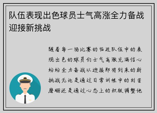 队伍表现出色球员士气高涨全力备战迎接新挑战