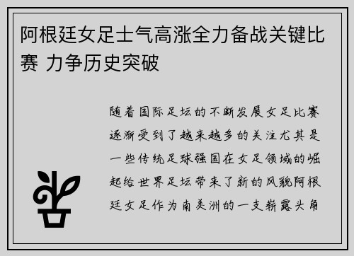 阿根廷女足士气高涨全力备战关键比赛 力争历史突破