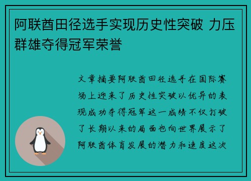 阿联酋田径选手实现历史性突破 力压群雄夺得冠军荣誉