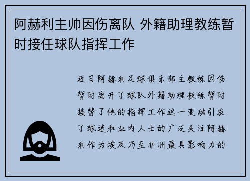 阿赫利主帅因伤离队 外籍助理教练暂时接任球队指挥工作